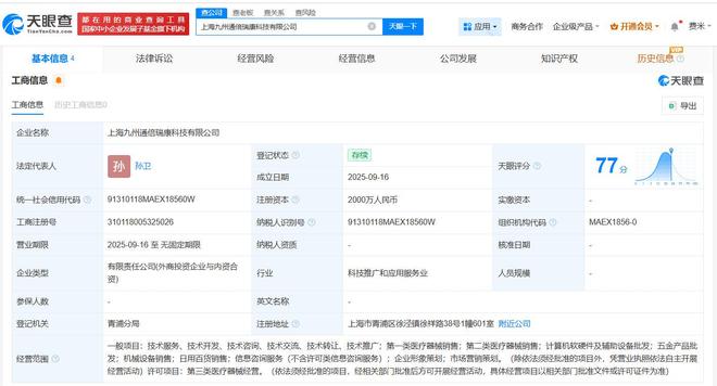 九州通醫療器械集團在滬成立科技公司，注冊資本2000萬布局計算機軟硬件